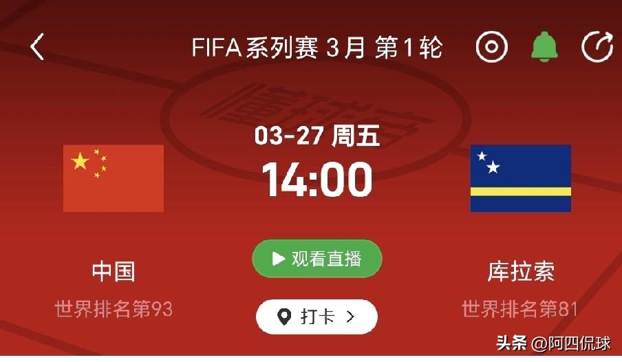 3月27日迎战中国国家队，已经打进世界杯决赛圈的库拉索国家队率先公布了比赛大名单