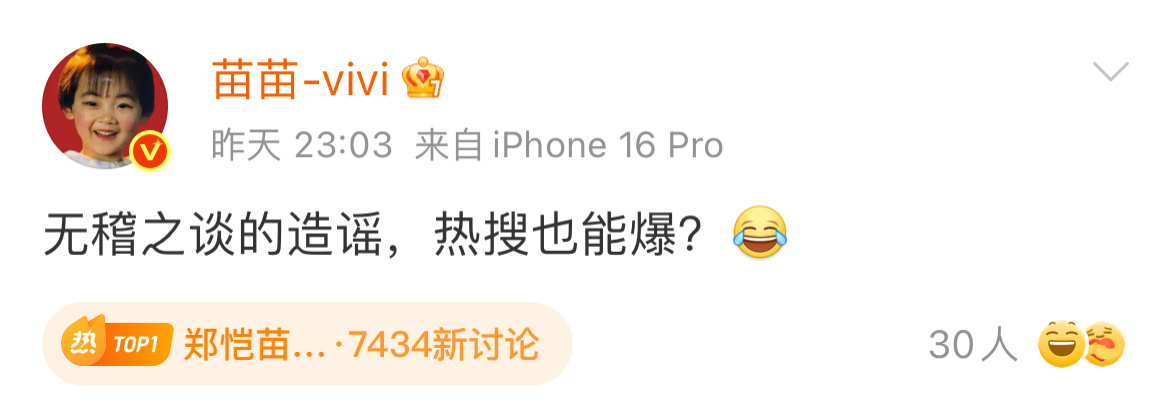 郑恺苗苗辟谣有的谣言真的莫名其妙，无稽之谈也能爆[跪了] ​​​