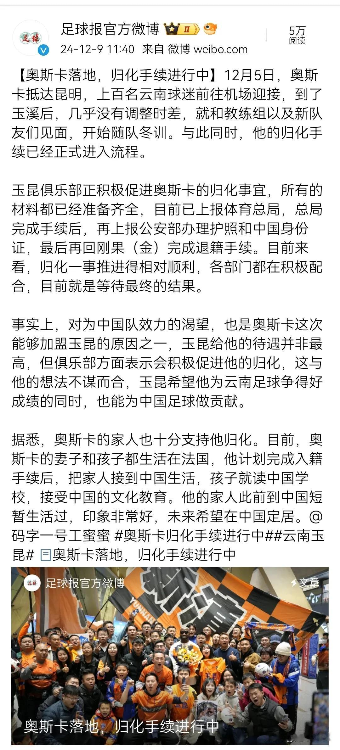 云南玉昆新援奥斯卡归化工作进展顺利。

足球报消息:12月5日，沧州雄狮前外援奥