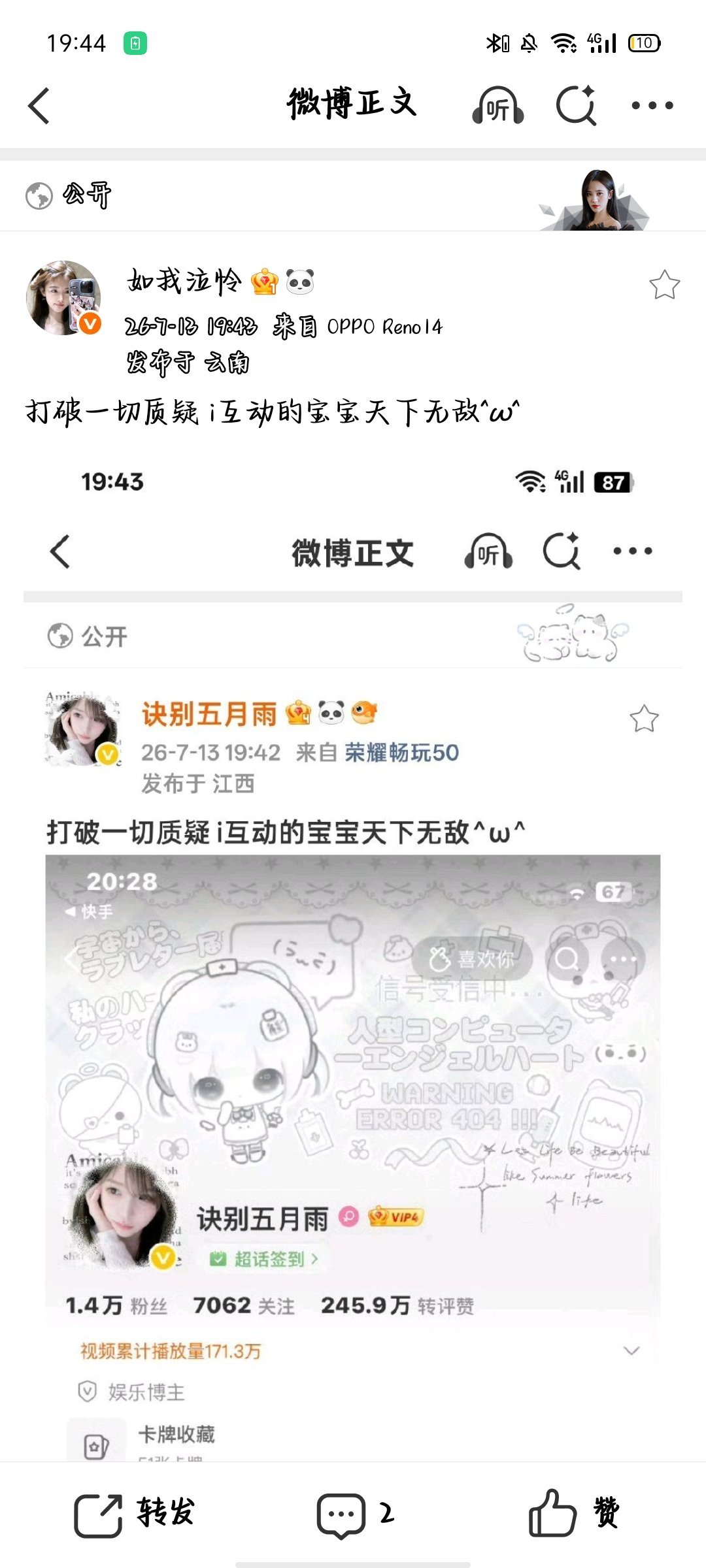 打破一切质疑 i互动的宝宝天下无敌^ω^ 