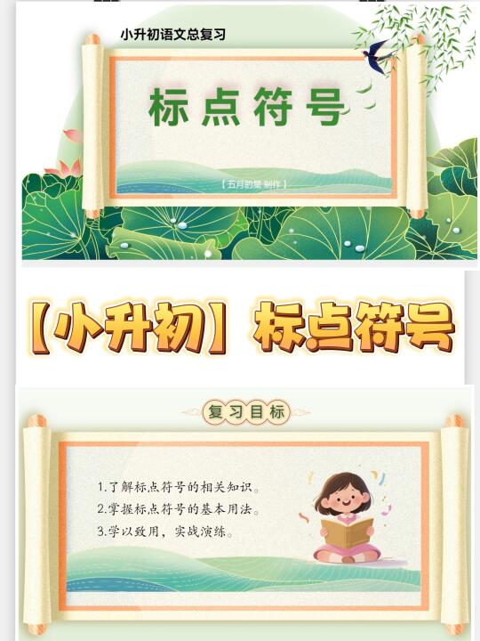 小升初语文复习④|讲明白“标点符号”不难