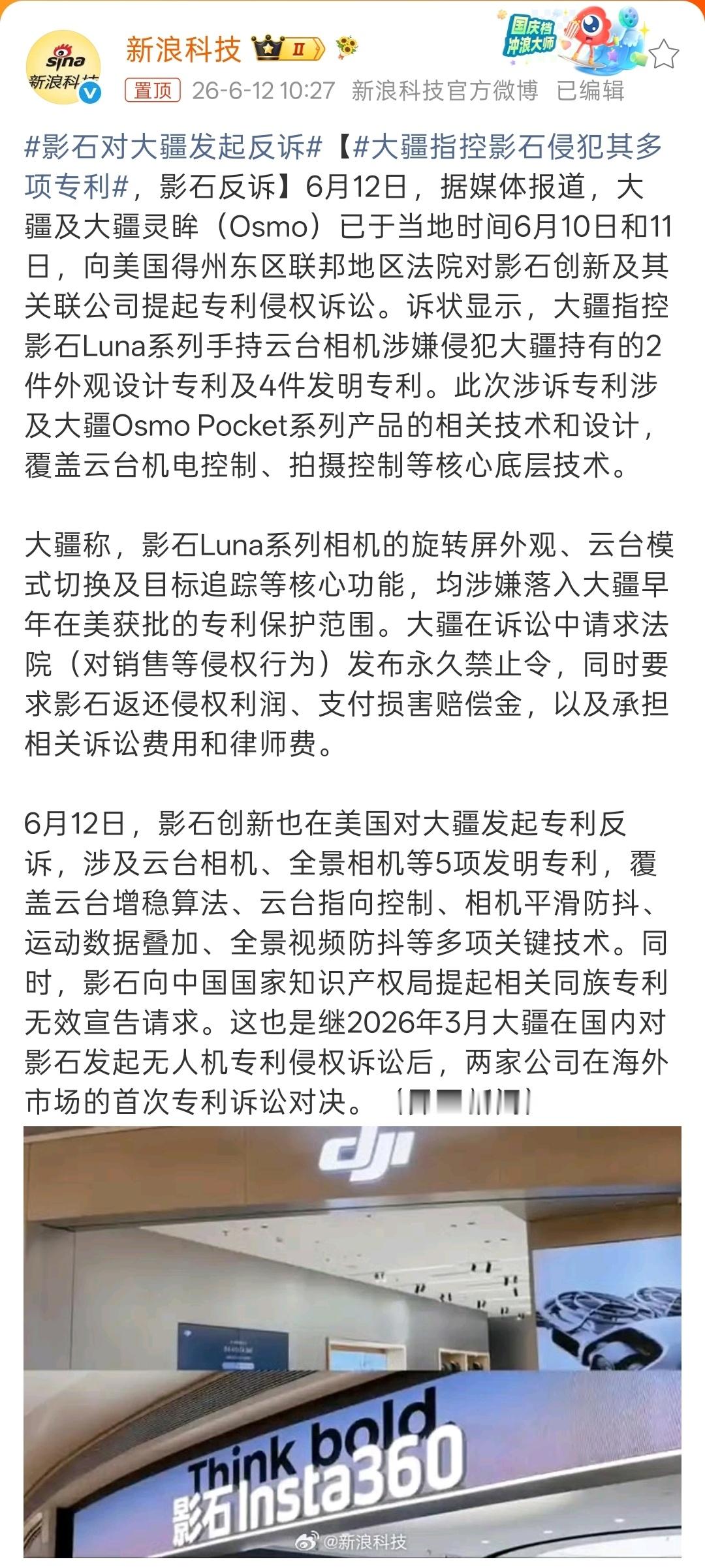 大疆起诉影石Luna相机侵权大疆与影石的海外专利战彻底打响，也给整个云台相机行业