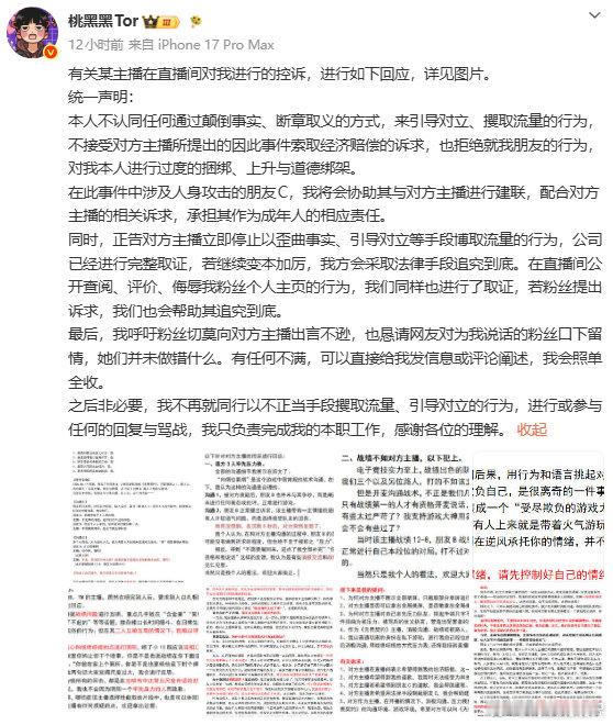 【桃黑黑回应被同行控诉】桃黑黑称不认可朋友的所作所为 8月17日晚，发文称原定《