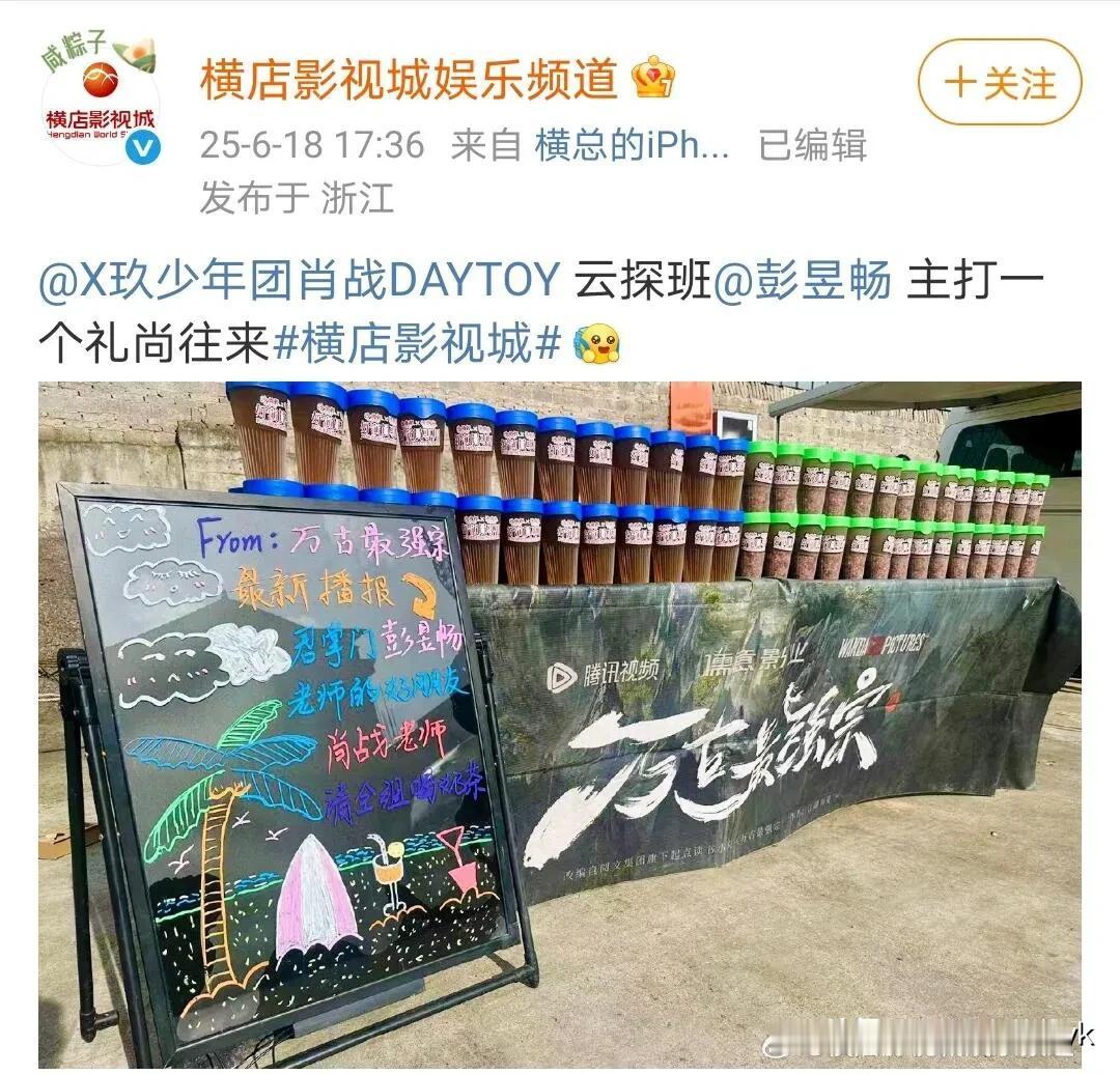 昨天彭昱畅请肖战，今天礼尚往来，好好好，羡慕ing

彭昱畅请肖战的奶茶是肖战偶