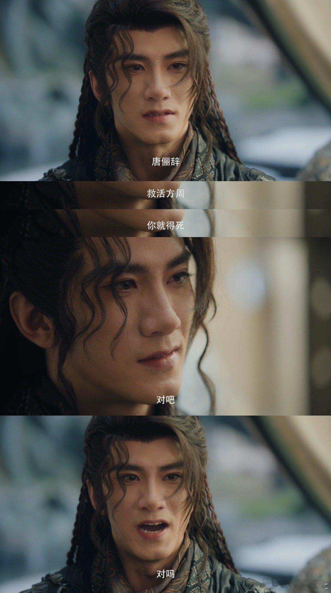 警告！警告！唐俪辞又在“虐狗”了，这次是精神暴击，一句“方周只有一个”直接把池云