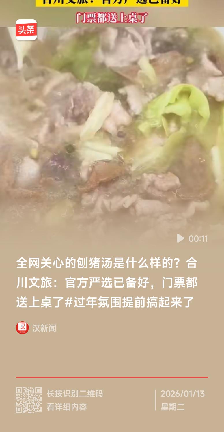 全网关心的刨猪汤长啥样合川网友一句杀猪求助引来千人赴约，刨猪汤突然成全网焦点也太