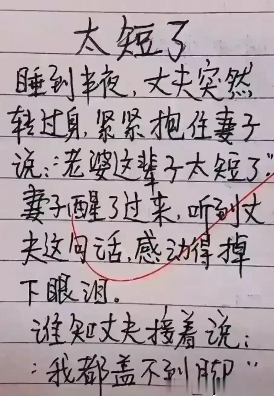 哈哈哈，这对夫妻太逗了，谐音梗被他们玩出火了，结局太反转，让人哭笑不得，实在太有