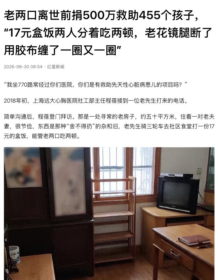 “真是伟大的老夫妻”上海，一对老夫妻，无儿无女，平时17元盒饭吃两顿，镜腿用胶布