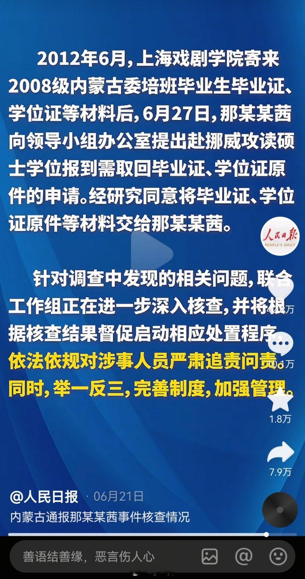 网传镖人那尔那茜换人 突然想起来，那尔那茜事件距离第一通报都一个多月了，后续处置