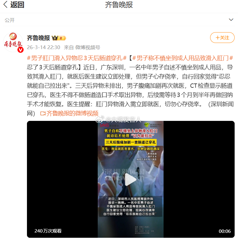 男子肛门滑入异物忍3天后肠道穿孔    肛肠科医生不容易呀，一边要给患者服务，还