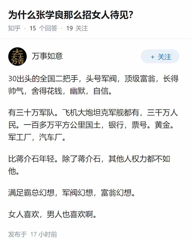 为什么张学良那么招女人待见？ 