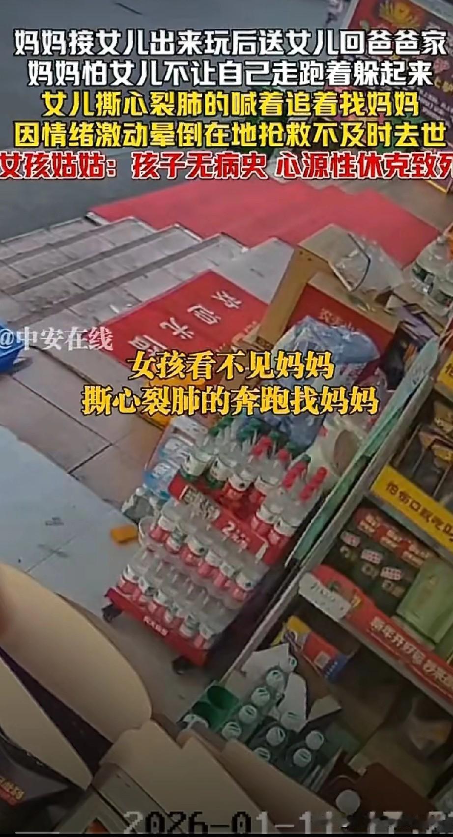 痛心！女孩撕心裂肺追妈妈致晕倒身亡！

舍不得跟孩子分开，母亲躲藏致女儿心源性休