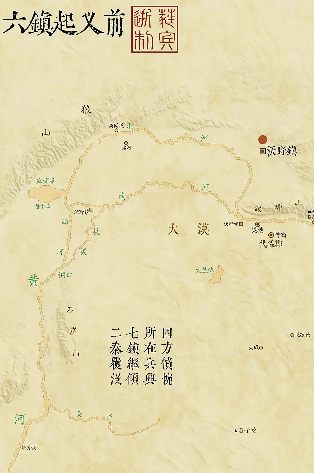 高欢尔朱荣宇文泰 地图 地理知识