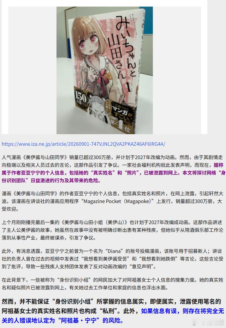 实衣与山田的作者因为其动画化炎上被人开盒了[柯基] ​​​