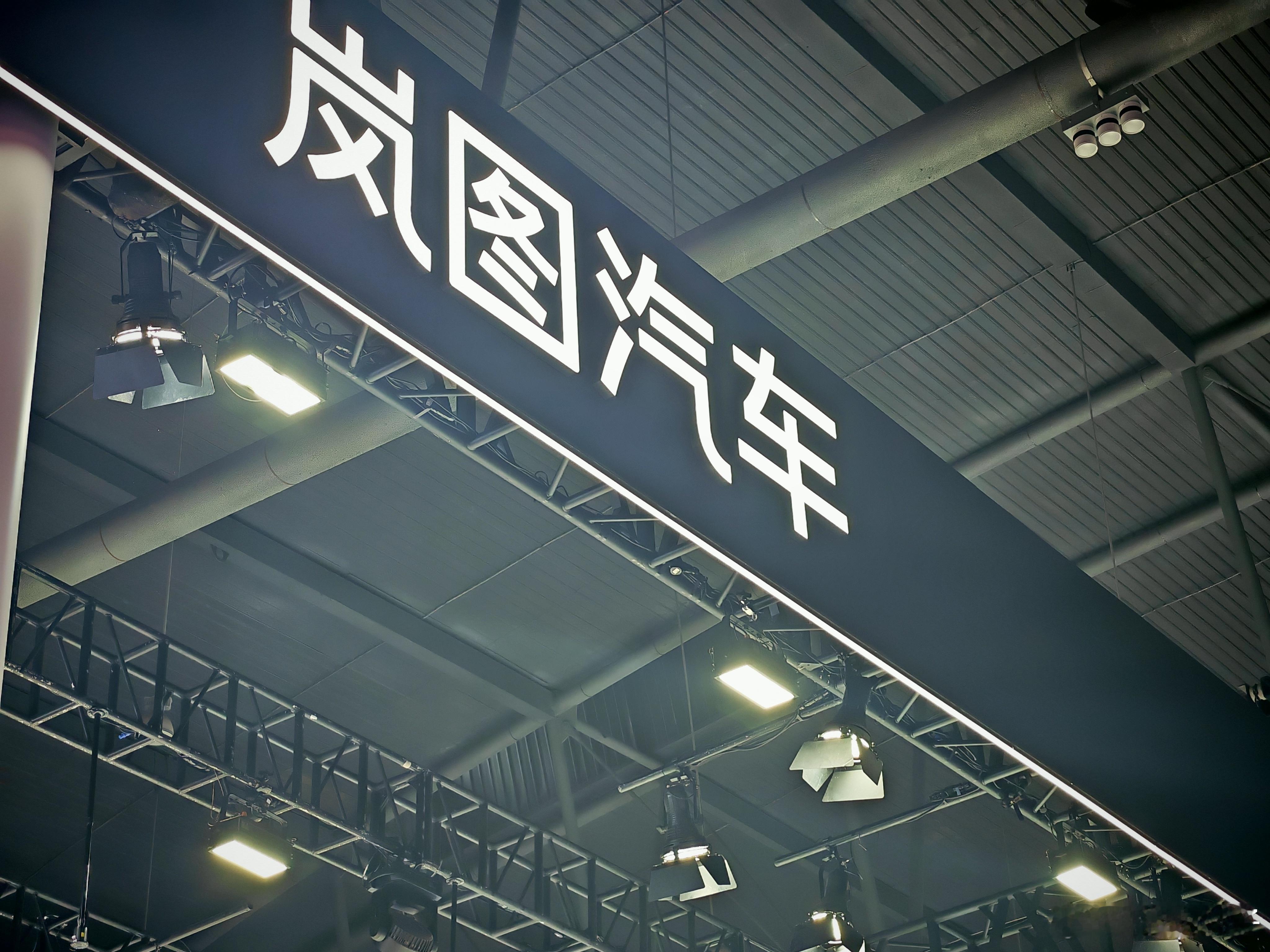 成都车展岚图闪耀，梦想与追光同行。26款岚图梦想家与追光L共同出现在岚图展台，一