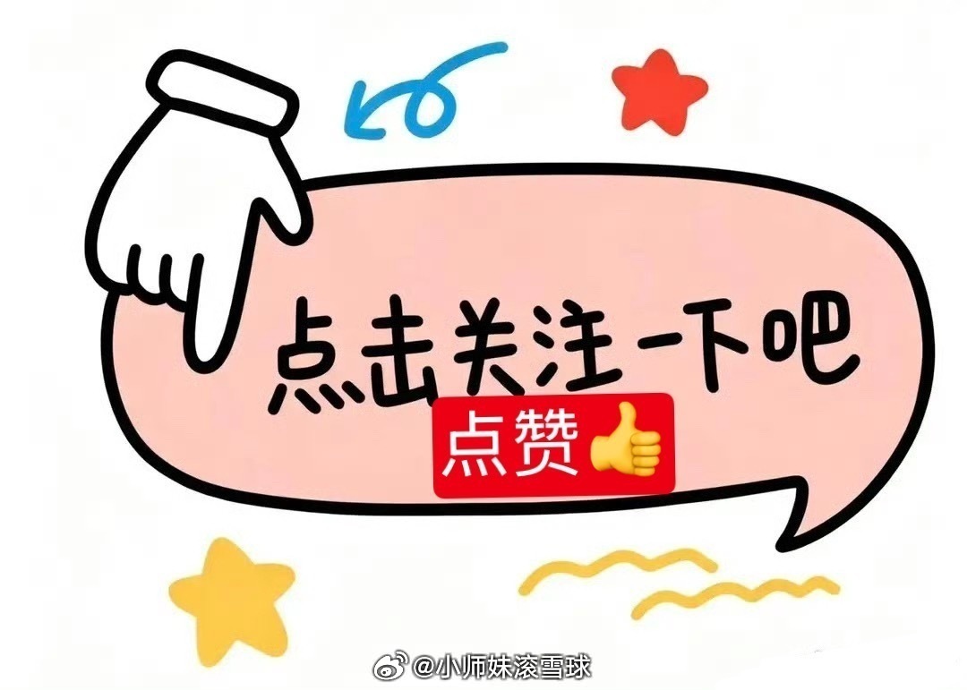 早上好呀，早起的鸟儿有虫吃 ！新的一天，新的行情！股市必红，票票必涨！！在线 出