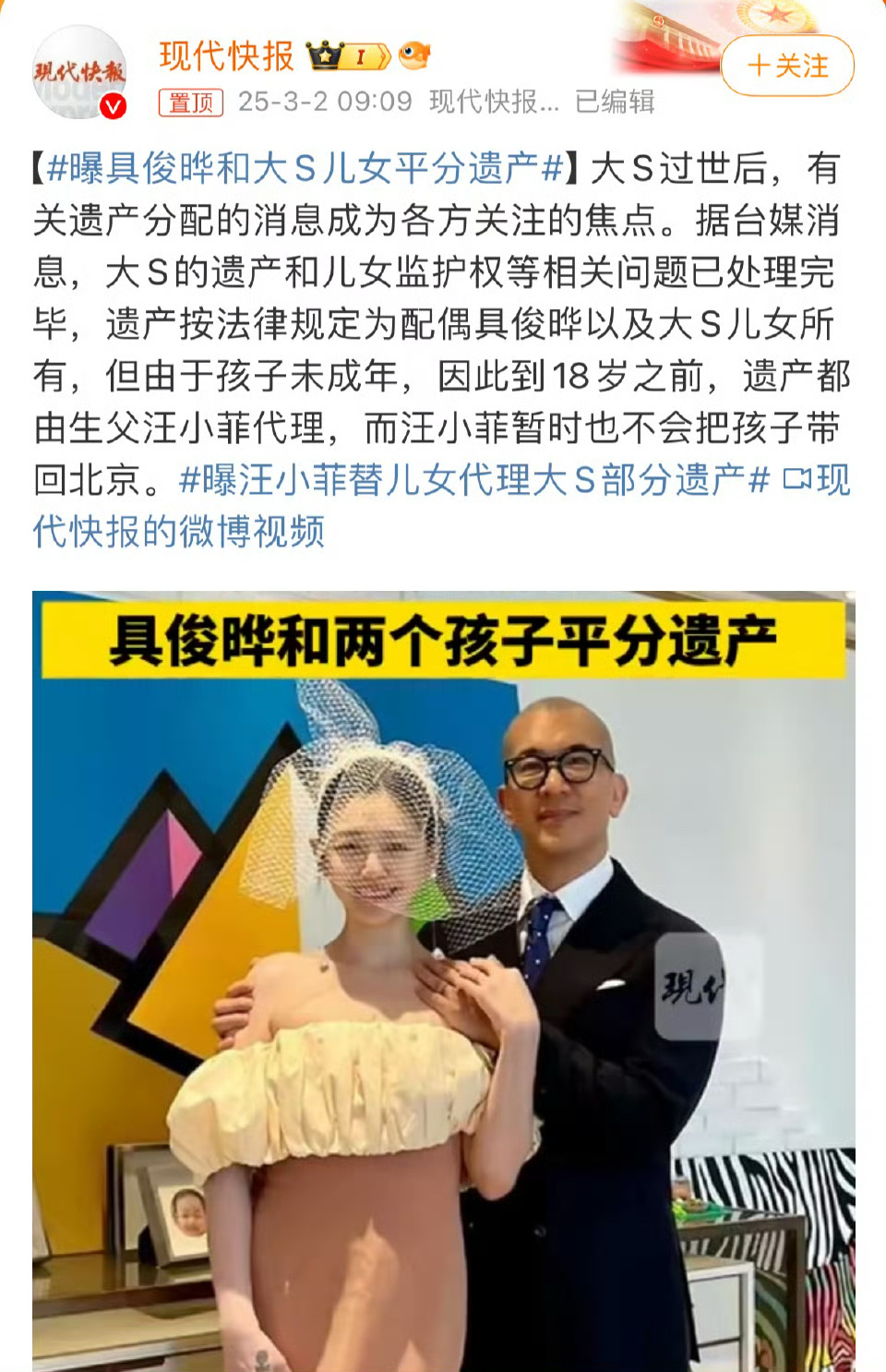 据台媒，具俊晔和大S儿女平分遗产。此前，具俊晔曾说不要遗产。 