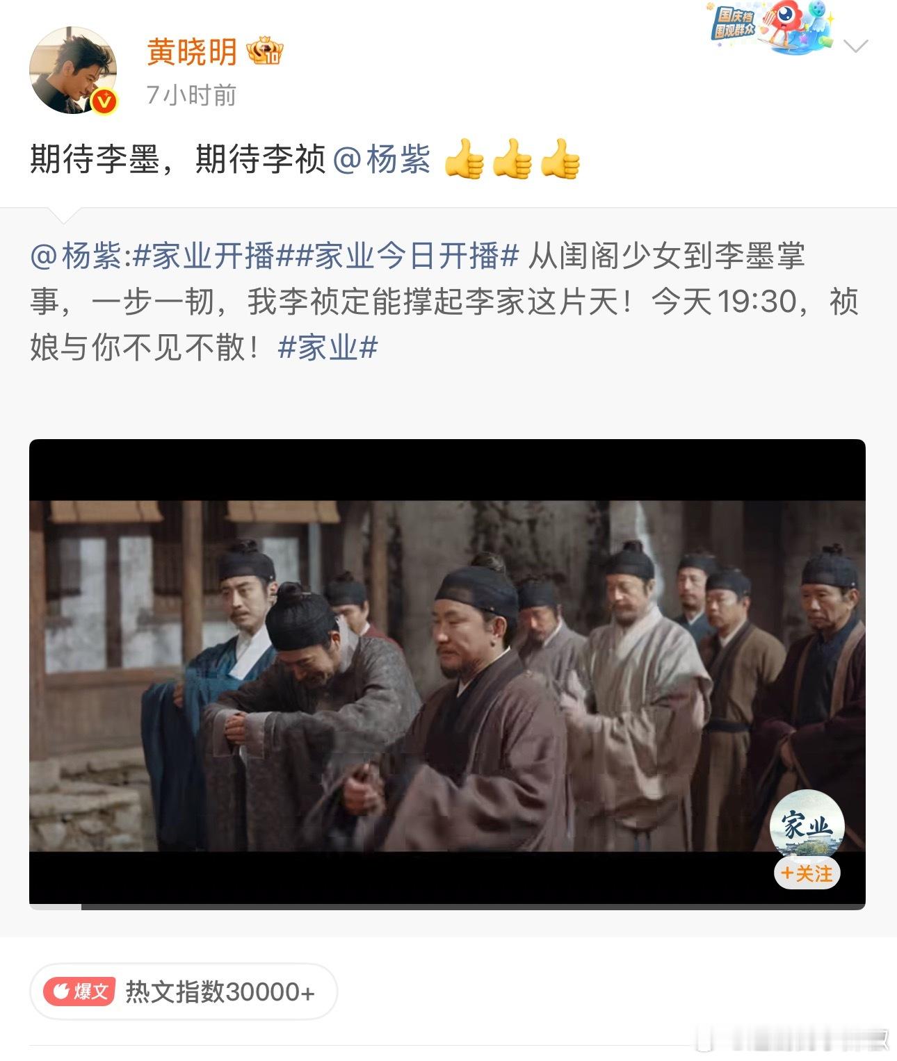黄晓明宣传杨紫新剧家业，来感受下中餐厅的情谊 