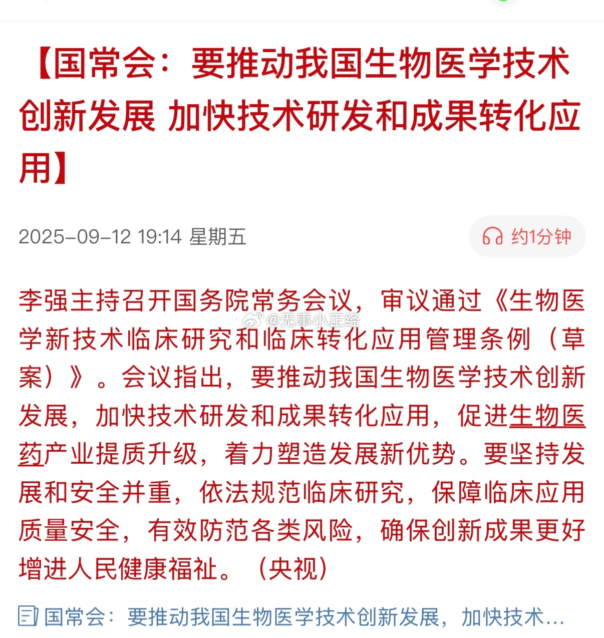 创新药利好又来了… ​​​