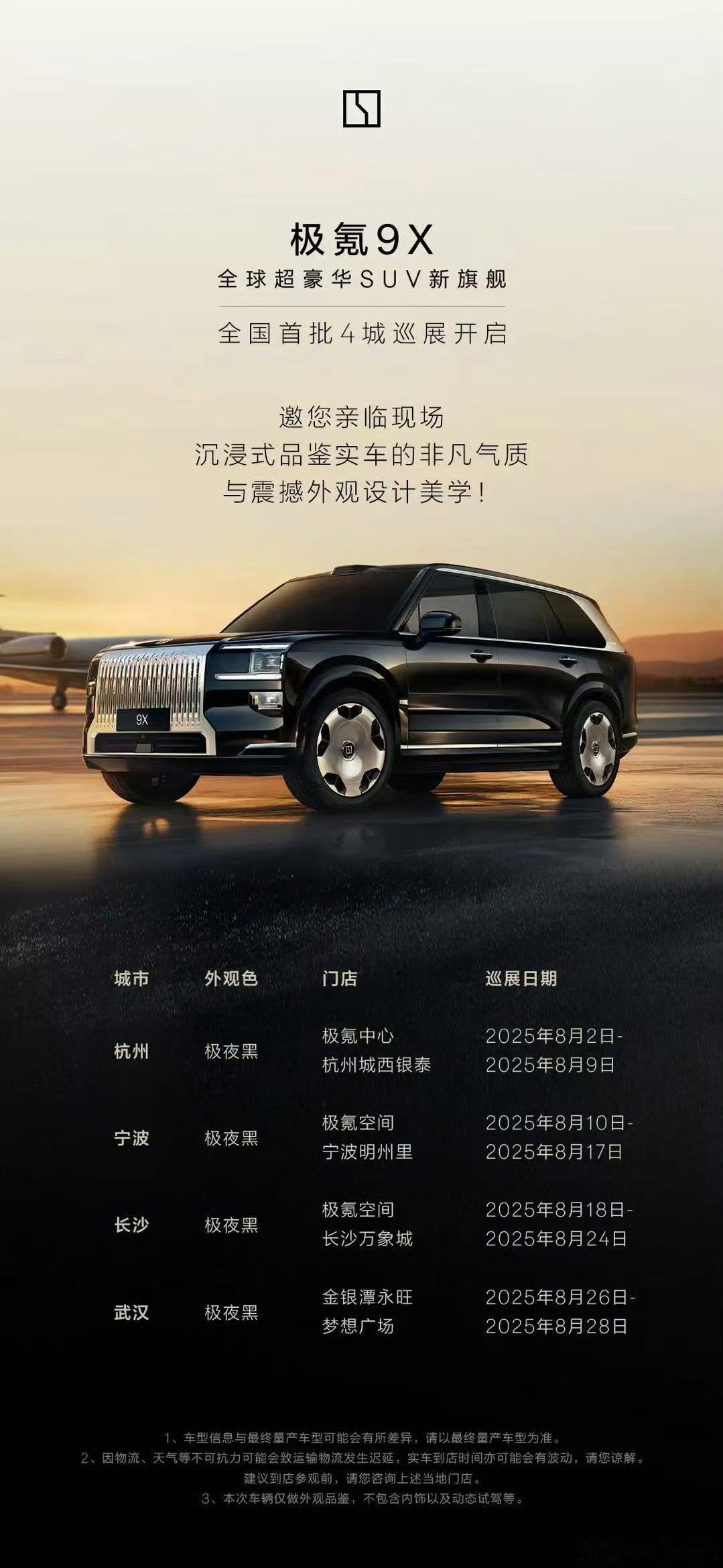 9x开始巡展了，第一站就是杭州有趣的是作为先享用户，我公司的不仅没接到任何通知，