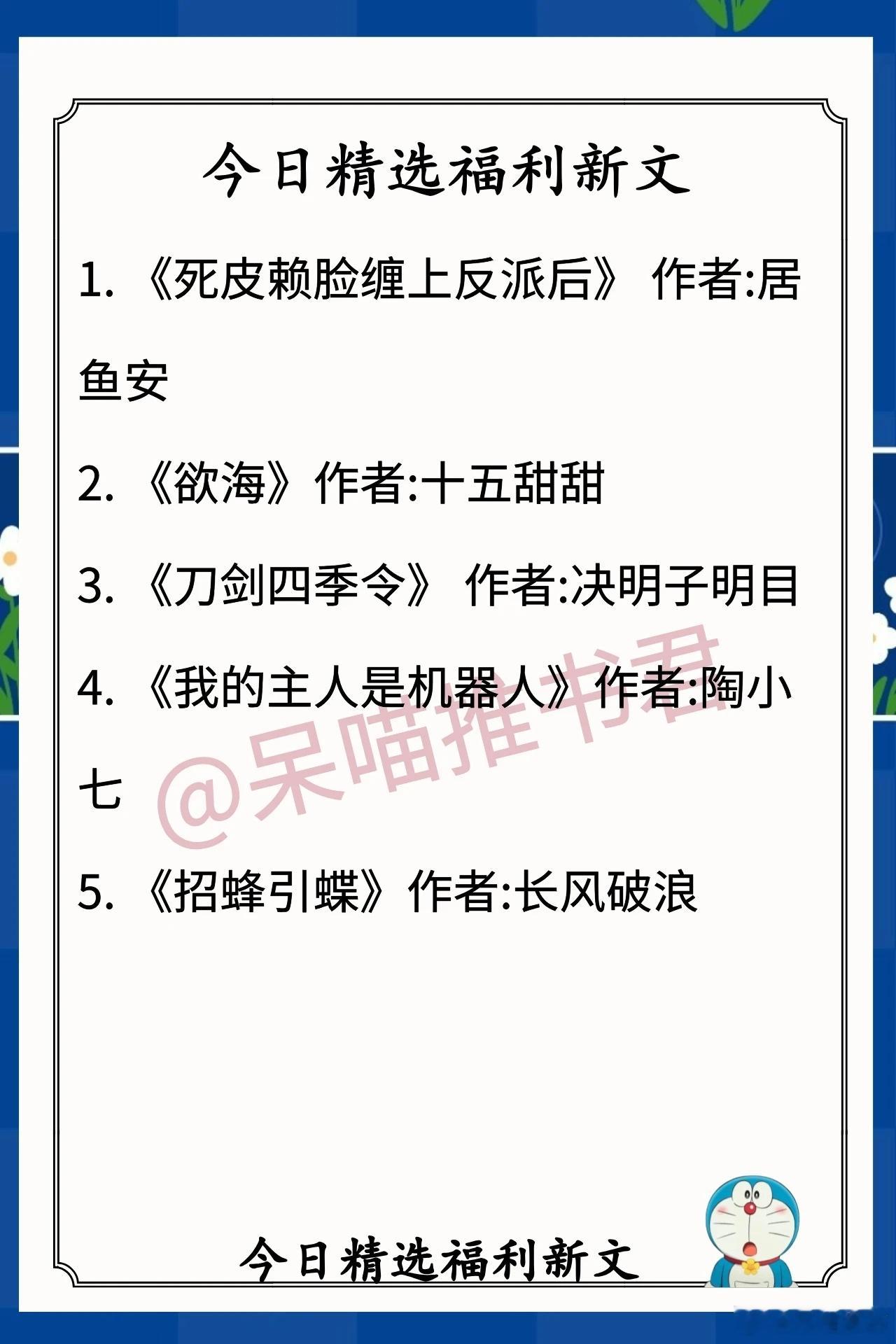7.13人气完结福利文1. 《死皮赖脸缠上反派后》 作者:居鱼安（摆烂女vs大反