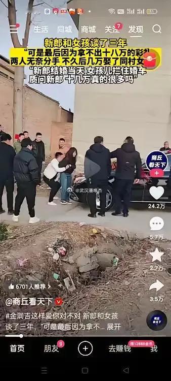 请教一下，
你们会为了十八万的彩礼，
舍弃谈了三年的恋爱吗？
会娶一个只有几万彩