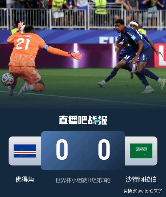 世界杯小组赛H组第3轮佛得角vs沙特阿拉伯，比赛在NRG体育场打响!上半场，坦巴