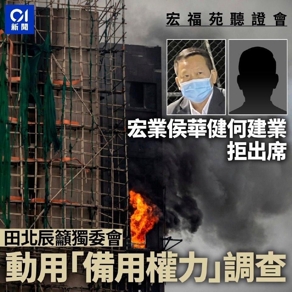 宏福苑听证会，才开两场，揭露香港黑暗面！