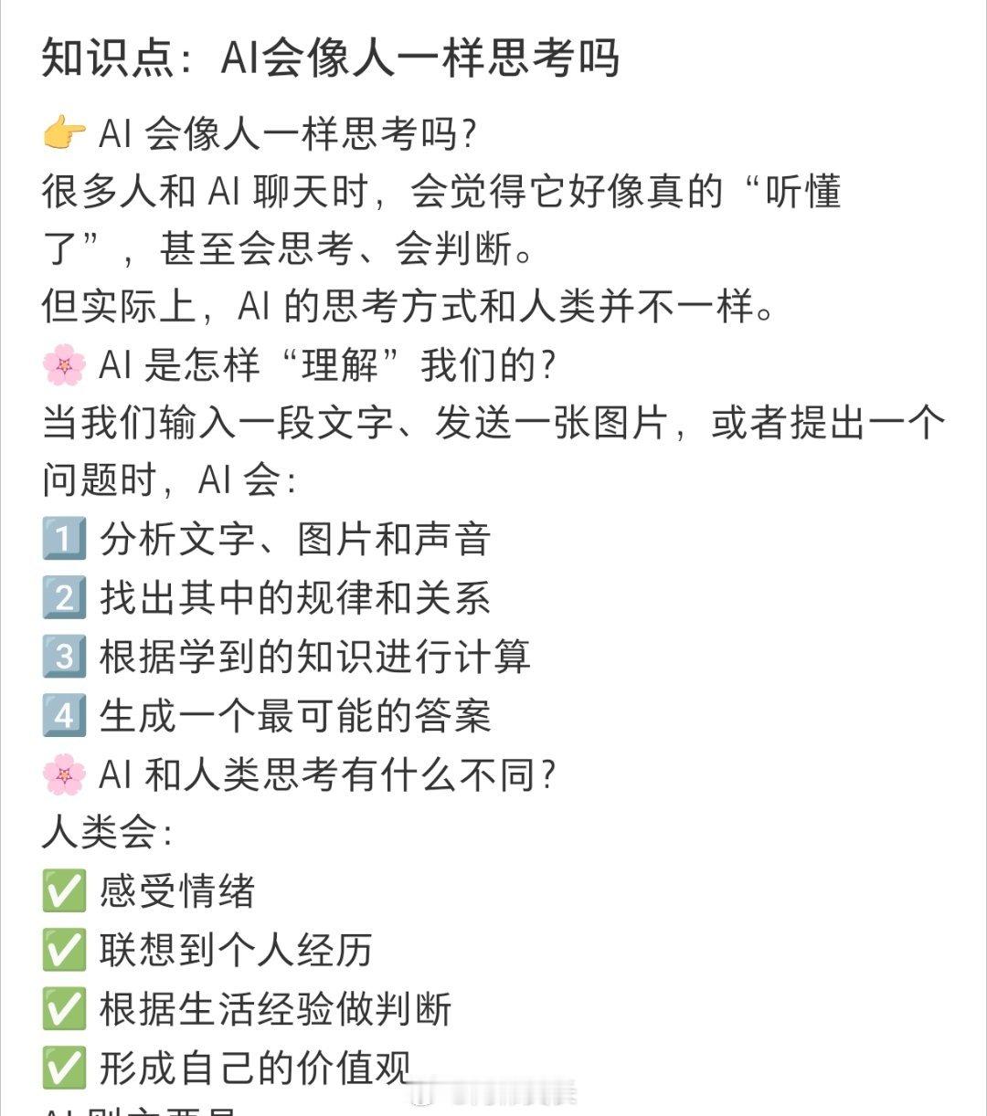 AI会像人一样思考吗热搜ai创作激励大赛