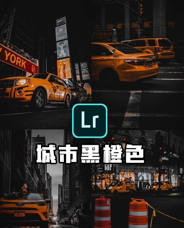 哈喽，各位小伙伴们好，今天我给大家带来一期城市黑橙色调的教程。

一张普通的城市