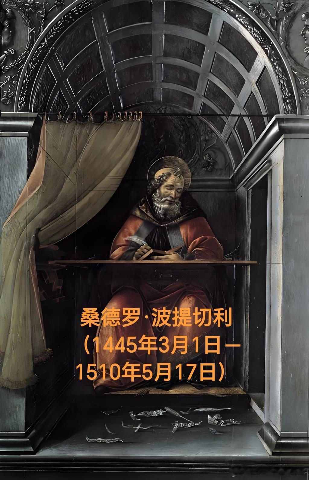 1510年05月17日516年前历史上的今天：意大利画家波提切利逝世桑德罗·波提