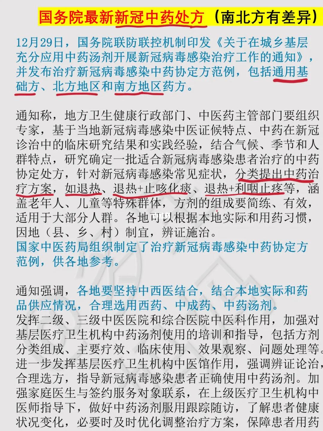 新冠🐑治疗有中药方，感谢国务院的及时雨