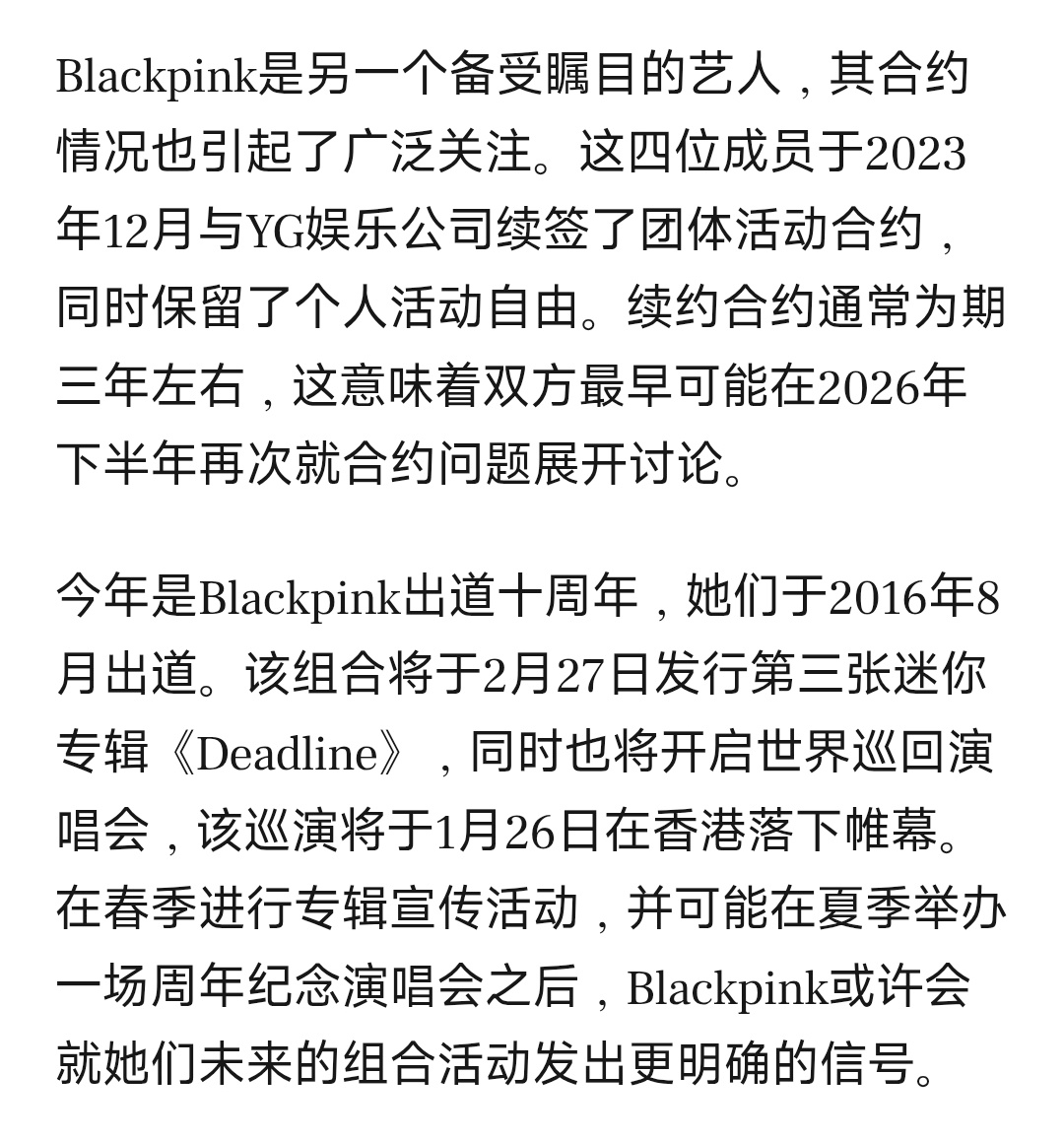 根据《韩国先驱报》报道，BLACKPINK预计最早于2026年下半年再次就合约问