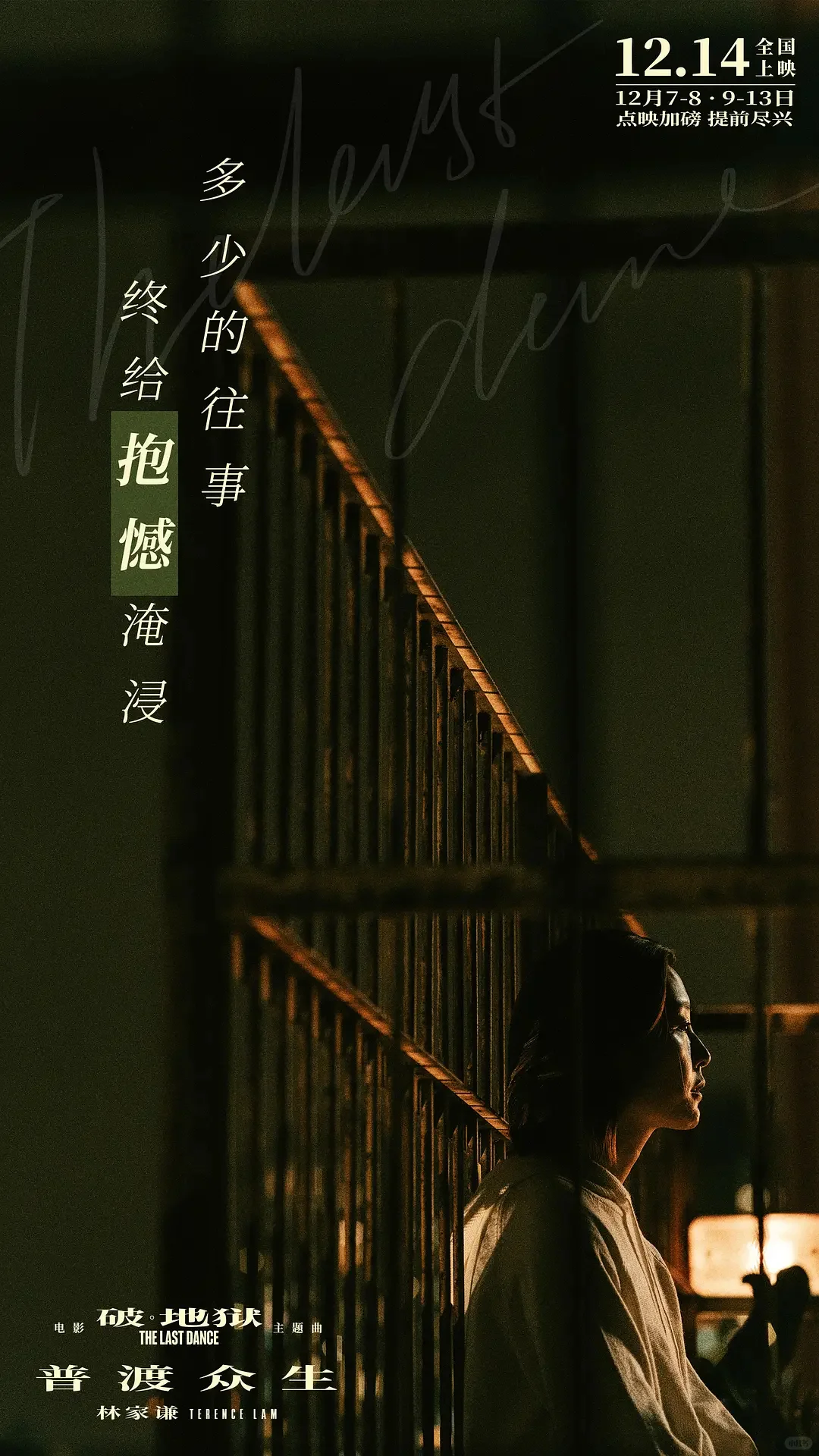 “我们这一生就像买票上车，能买到票就已经挺不容易了。与其顾及什么时候下...