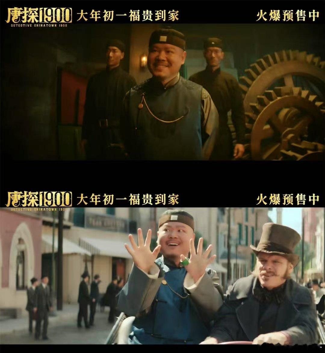 岳云鹏老谋深算但又算不明白  小岳岳这次在《唐探1900》中，是把聪明用在了刀刃