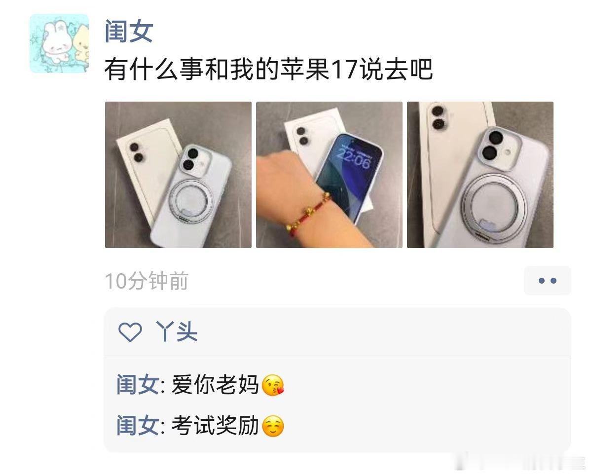 一句“爱你老妈”，她开心就好，亲生的，宠着吧