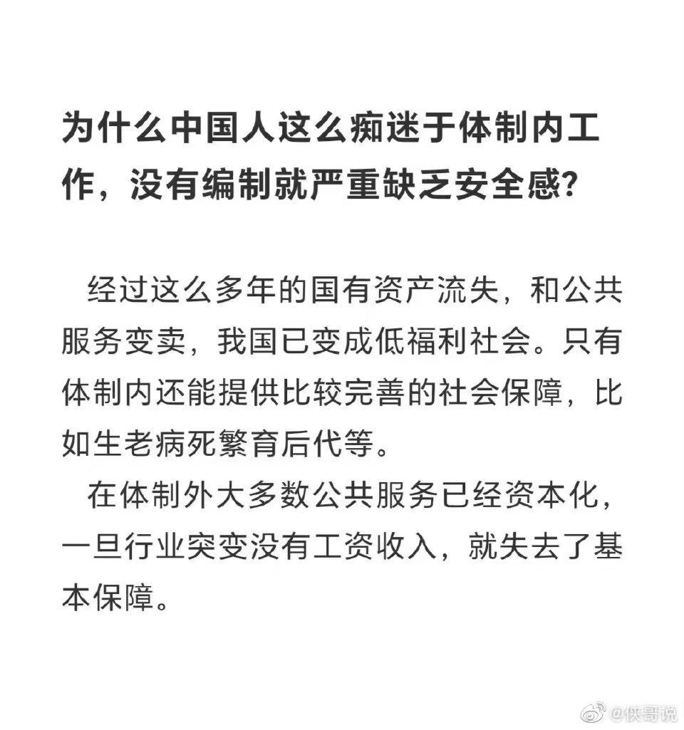 #事业单位#也许只是因为缺乏安全感 ​​​