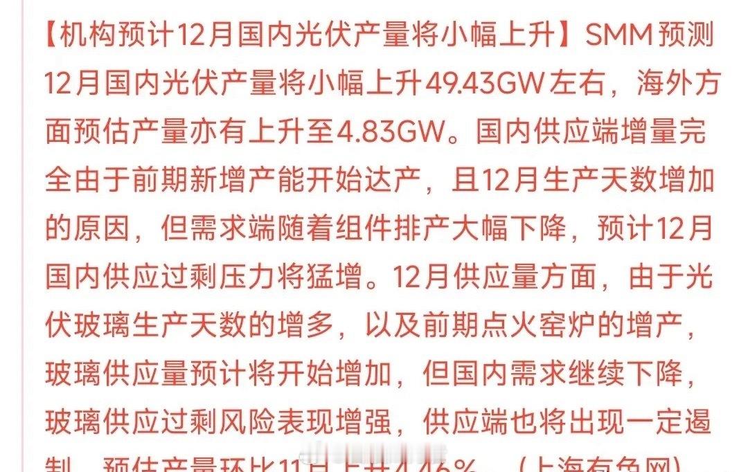 光伏行业增产潮将至？12月产能过剩风险抬头，板块回调需警惕光伏行业自加入“反内卷