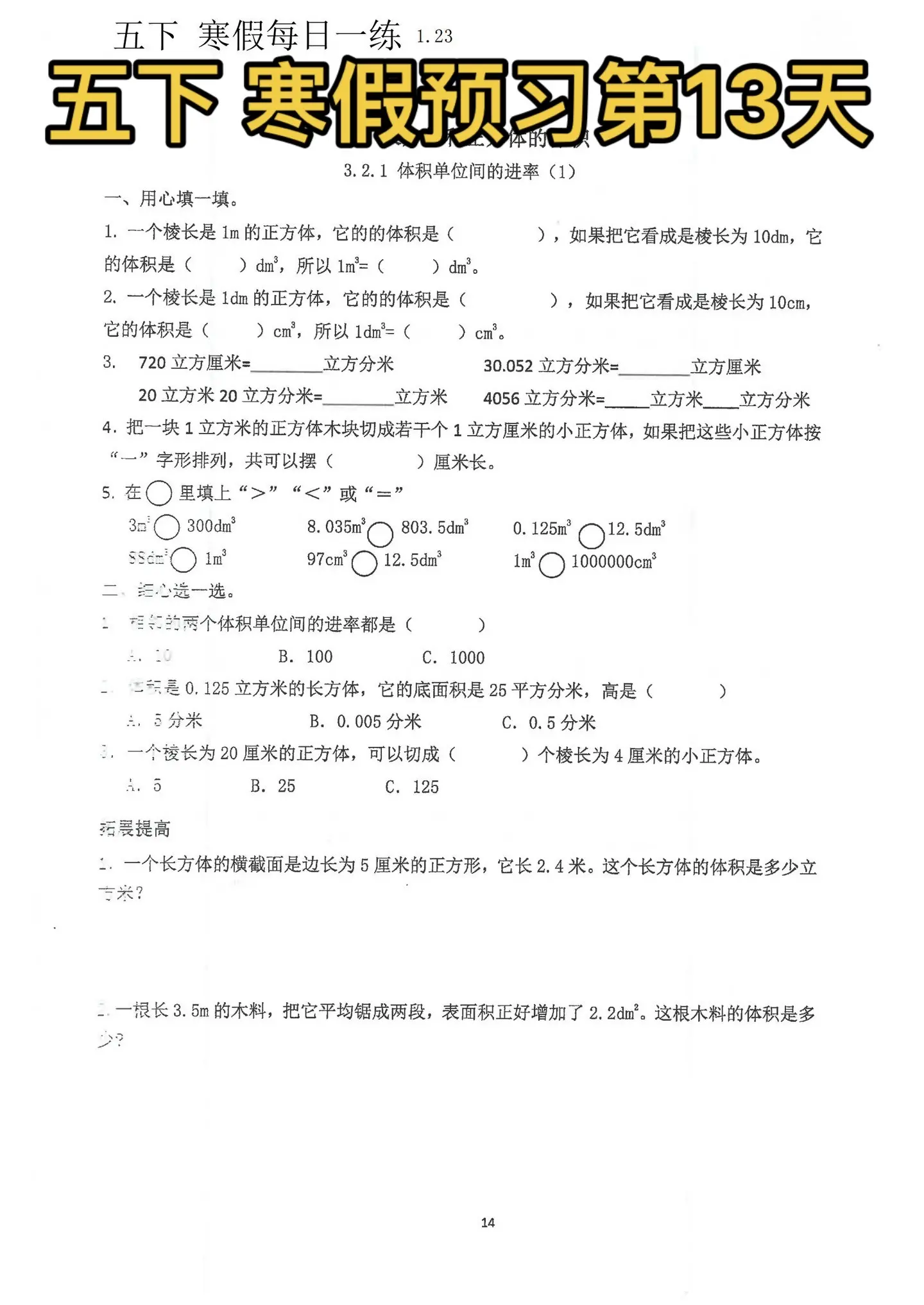 五下 寒假预习第13天。关注我每天坚持分享知识
