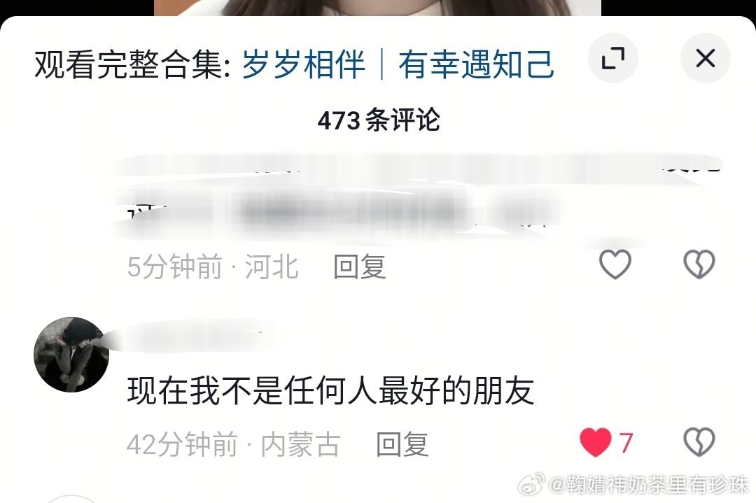 现在我不是任何人最好的朋友 