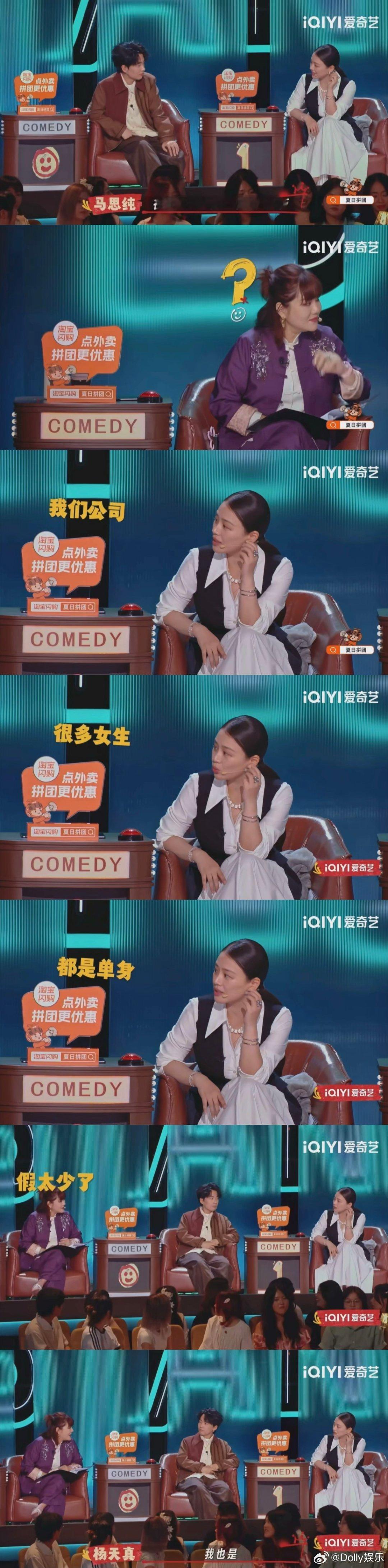 马思纯向杨天真讨要恋爱假喜剧之王单口季谁懂打工人的痛啊，假期本来就少得可怜！居然