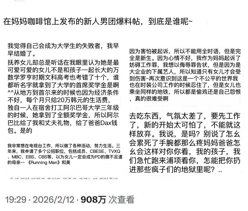ALD1金虔佑霸凌争议帖发酵 累计浏览908万+ 