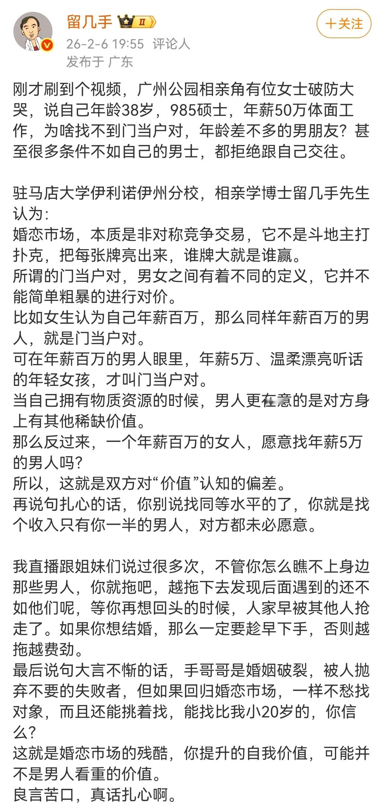近日，广州天河公园相亲角，一位38岁硕士学历的外企高管经历第28次失败后情绪崩溃
