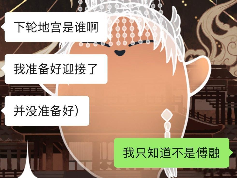 woc…昨天奥子要回坑刚问过我下期地宫是谁，我说不知道反正不是傅融。77毒奶这块