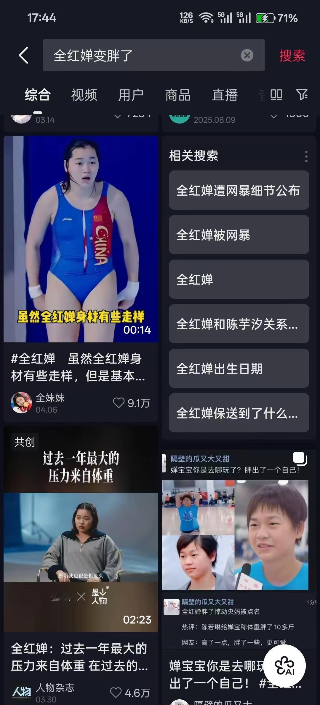 全红婵已报警男子微信群多次侮辱全红婵被拘 刚开始微博热搜我也没当回事，对体育没太