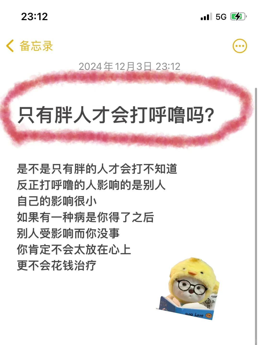 只有胖的人才会打呼噜吗？？？