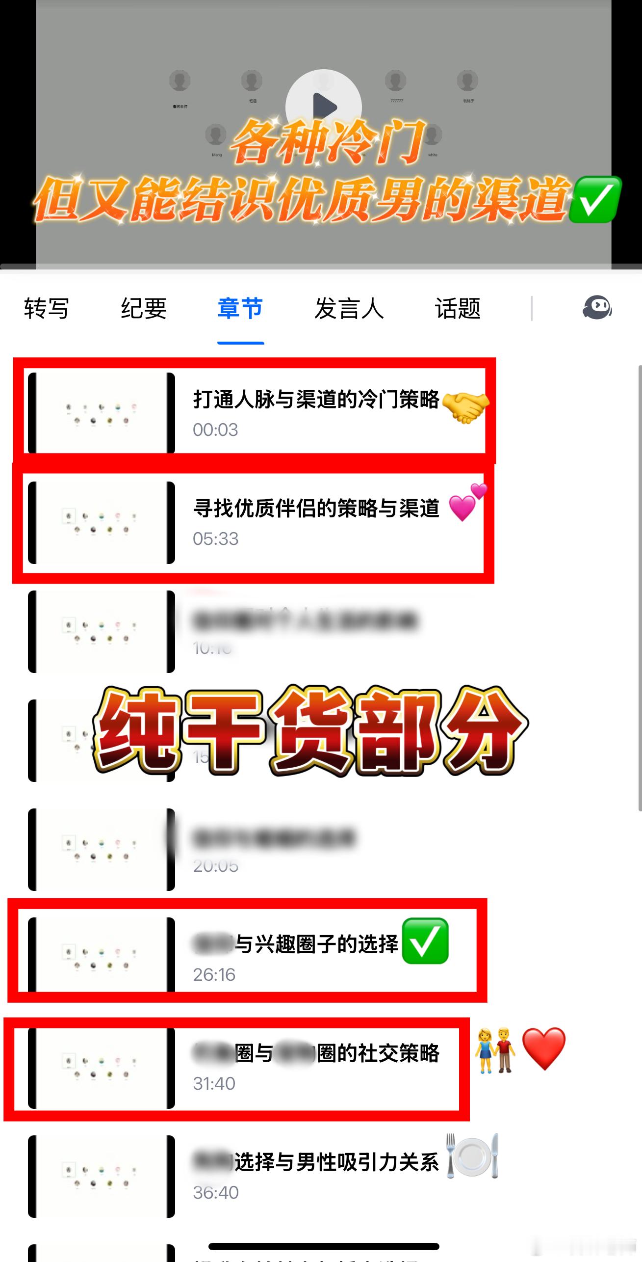 爱商社群一节很干货的主题课：《如何拓展人脉认识小众圈层的优质男》最冷门的认识优质