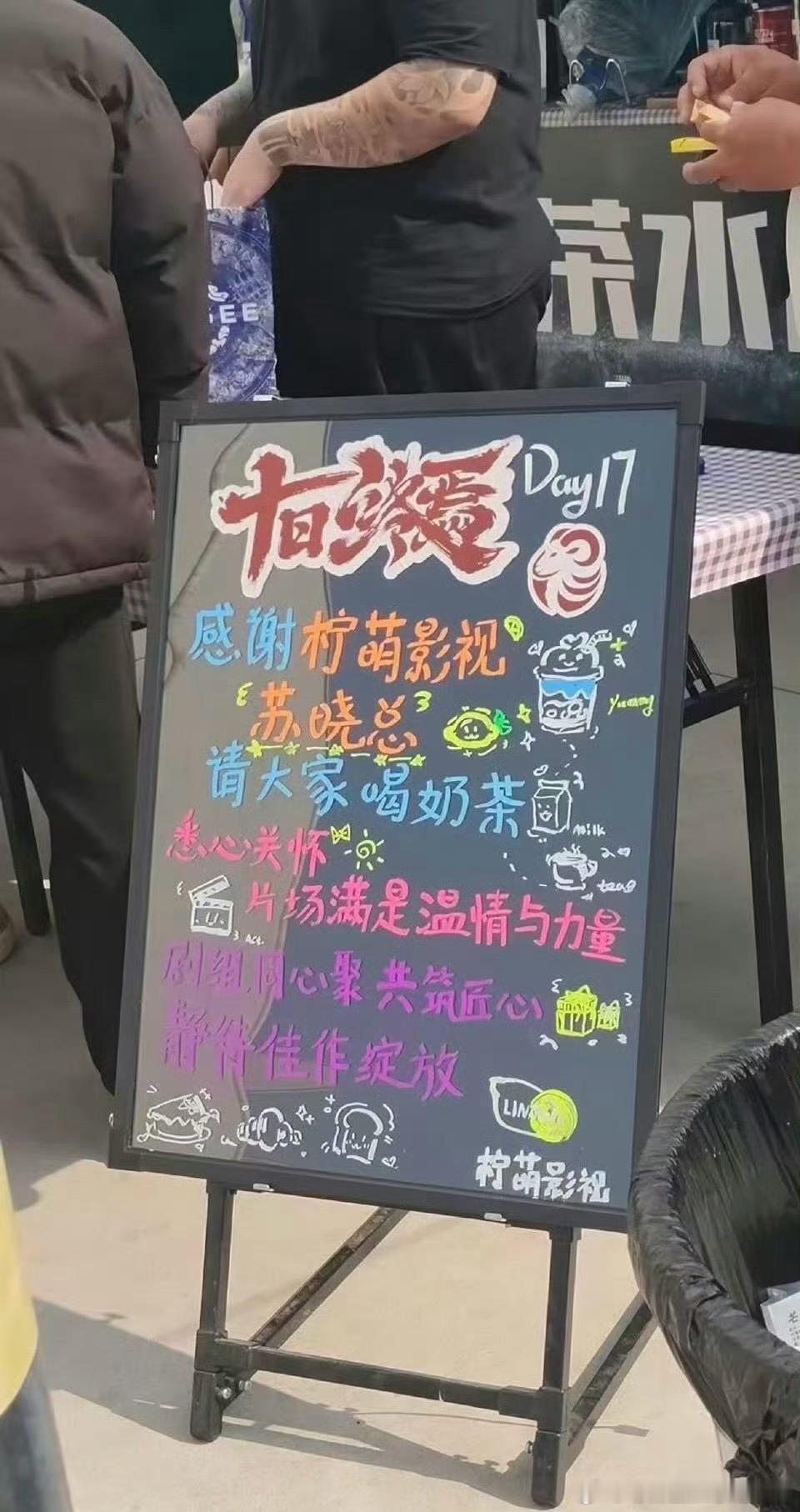 柠萌影视苏总请肖战《十日终焉》剧组喝奶茶，重点剧目就是很重视的 