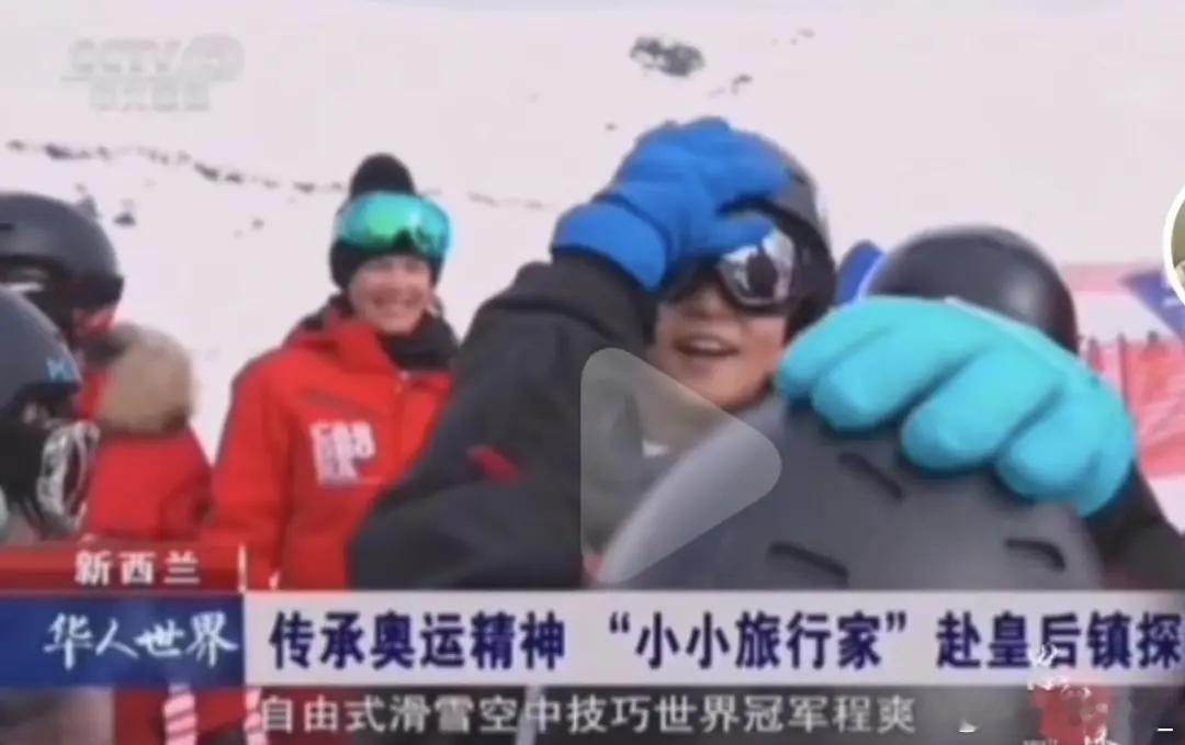 层层小时候居然也上过央视，在其他平台捡到一点央视奥运层层 好像就是去新西兰那一次