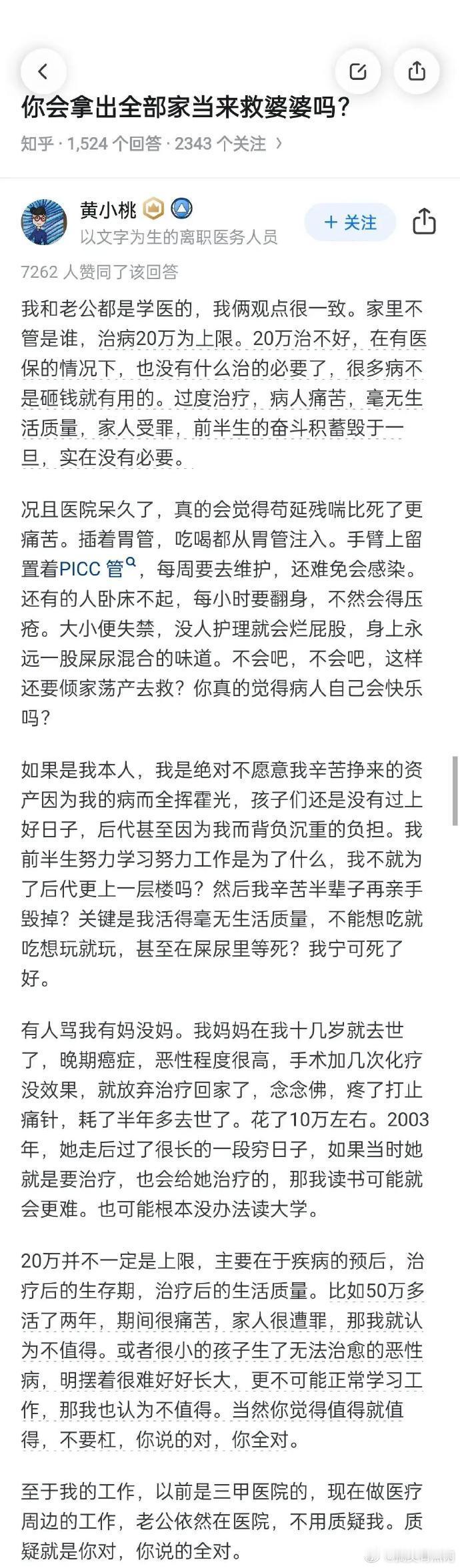 夫妻医生一致同意，如果医疗费用超出20万，就可以放弃治疗了！ 
